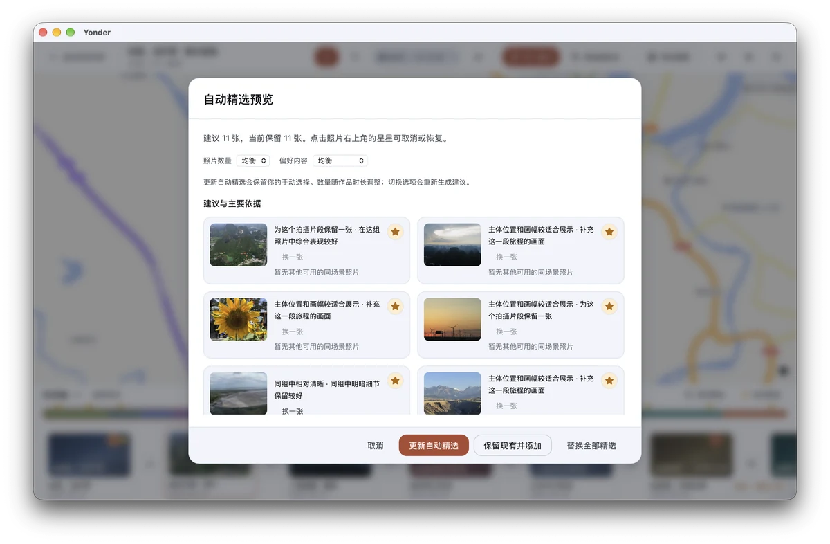自动精选预览：建议照片与依据，可换一张或取消