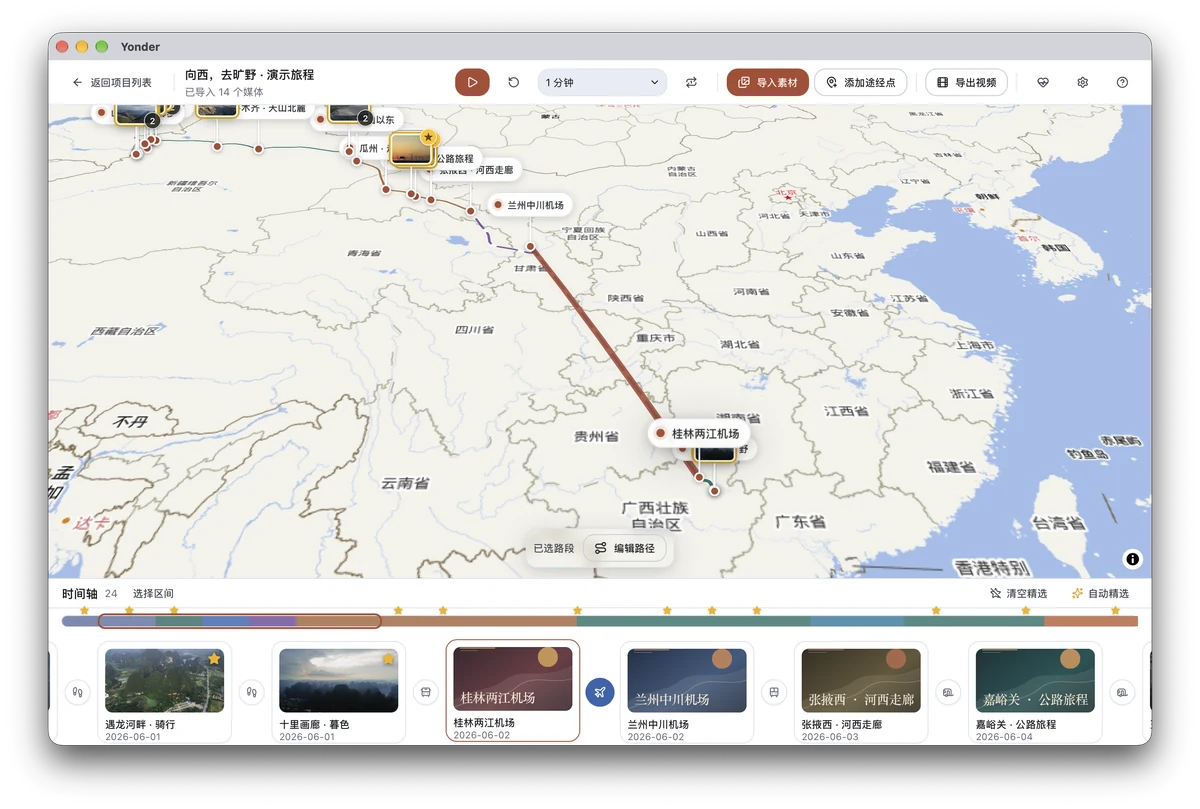 编辑器：地图上选中一段飞行路线，下方时间轴按段显示交通方式
