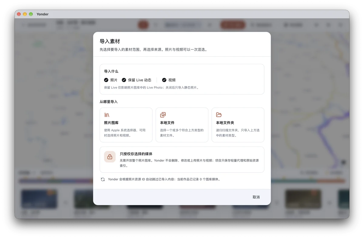 导入素材：选择导入照片、Live 动态或视频，来源可以是照片图库、本地文件或文件夹